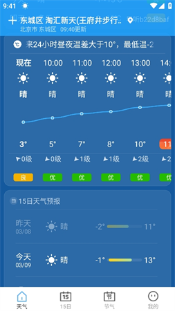 早听天气图3