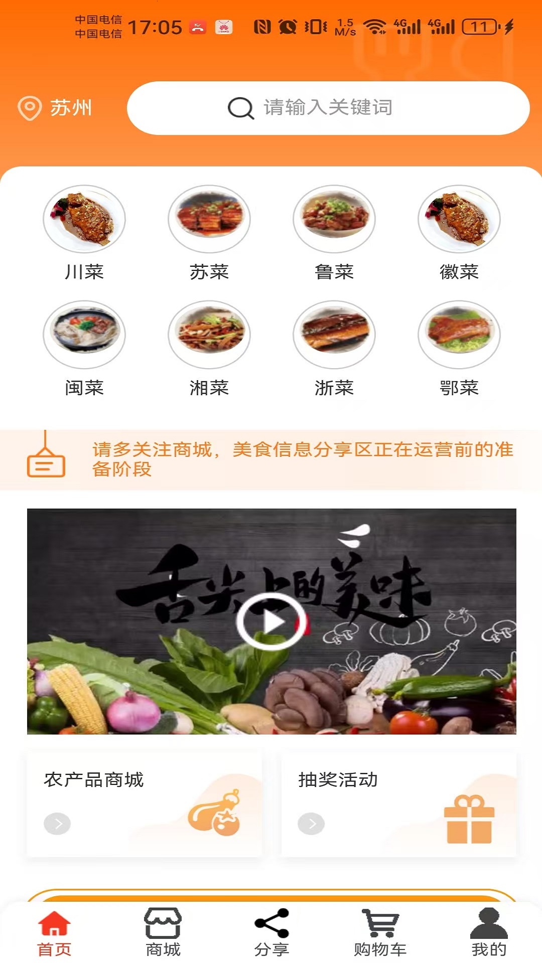 八菜网官网版图4