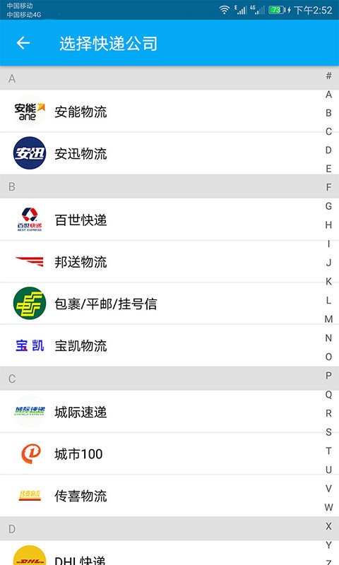 快递快查app图1