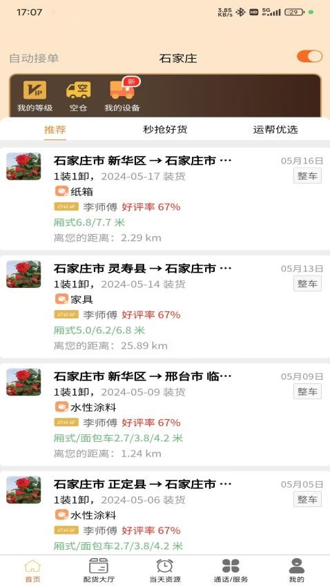 邦啦货司机端app图4