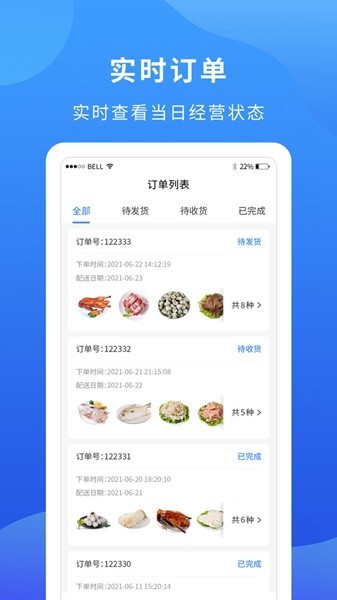 掌厨商家app图4