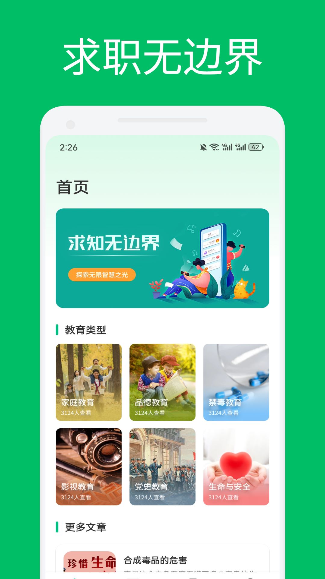 爱点读学习手机版图2