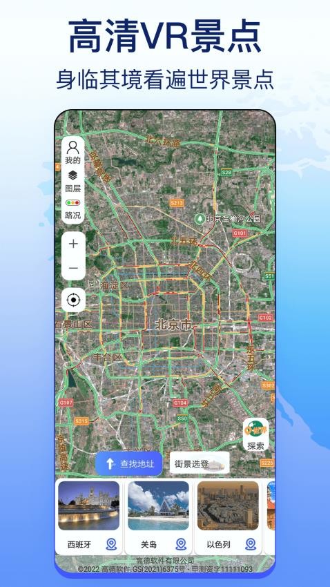 奥维天眼实景地图app