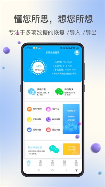 极限恢复管家app图1