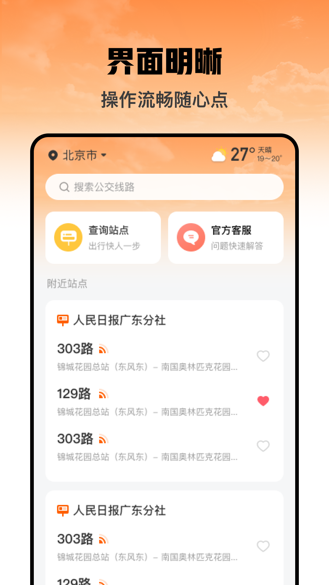 吉春公交助手官网版图4