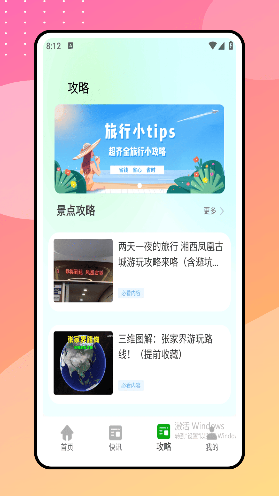 陪她旅行app