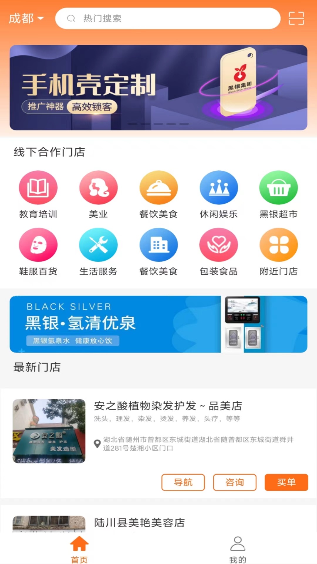 黑银app