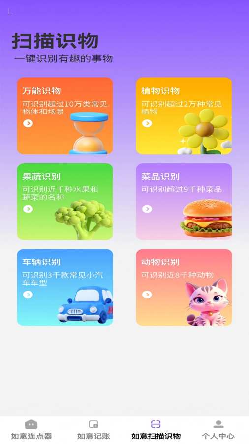 如意点点宝app图3