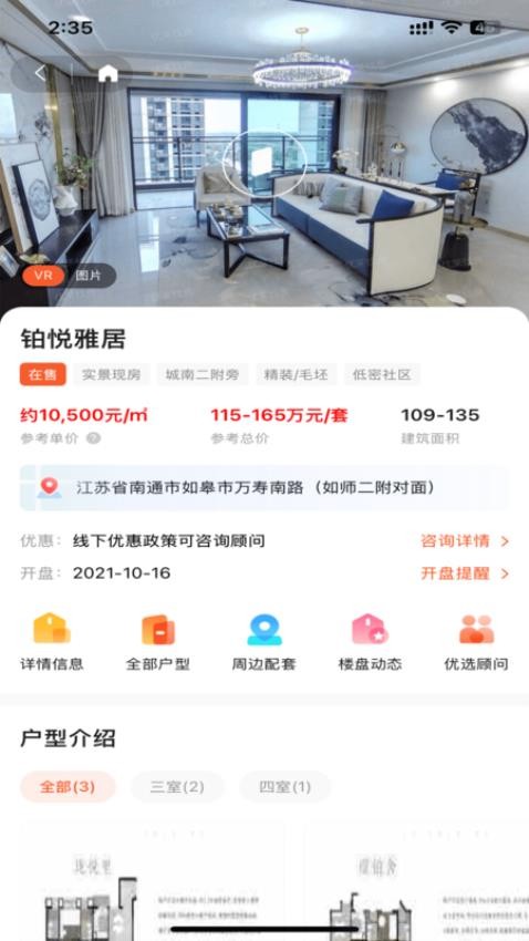优莱找房app图2