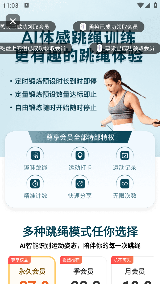 AI体感跳绳计数器app图2