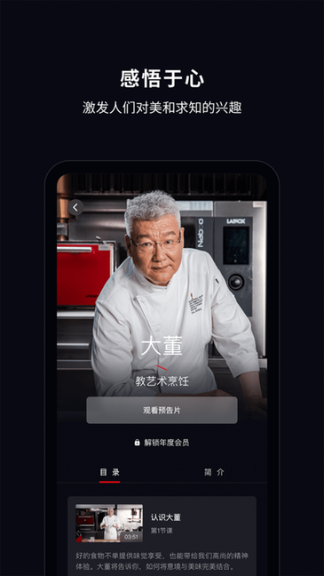 大渔大师课app图3
