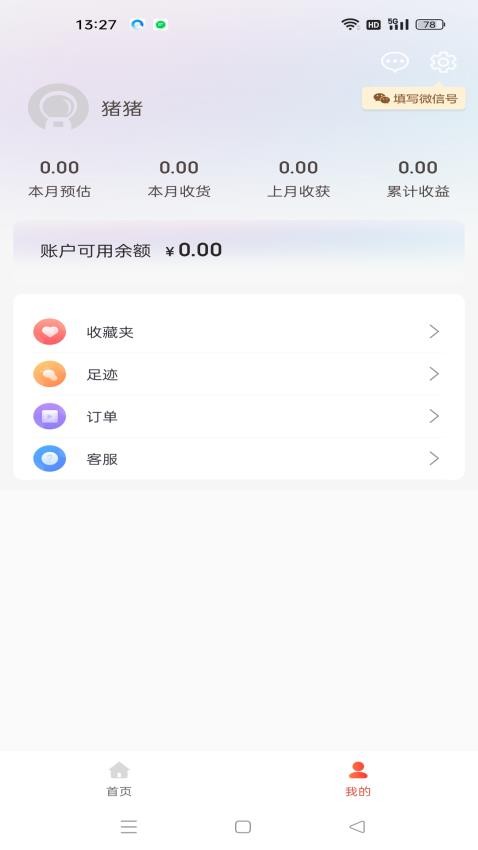 美物记app图1