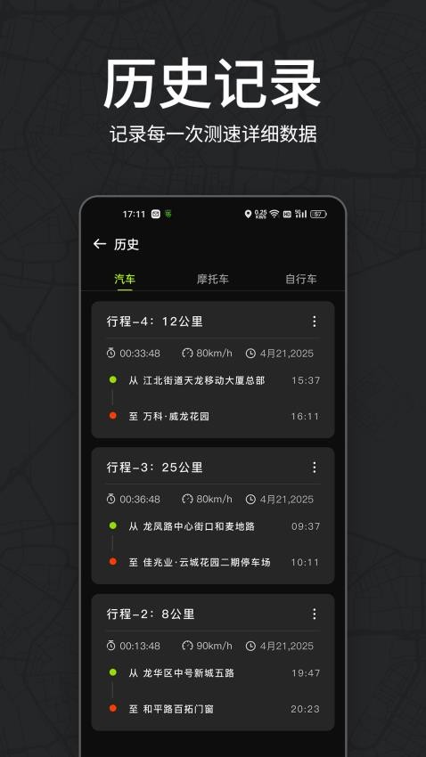测速仪车速测速app