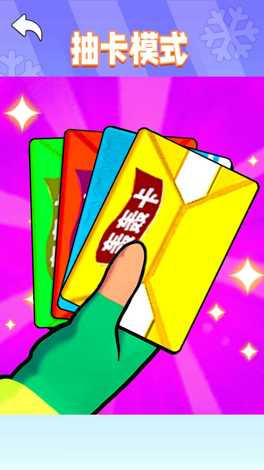盲盒抽卡片游戏图1