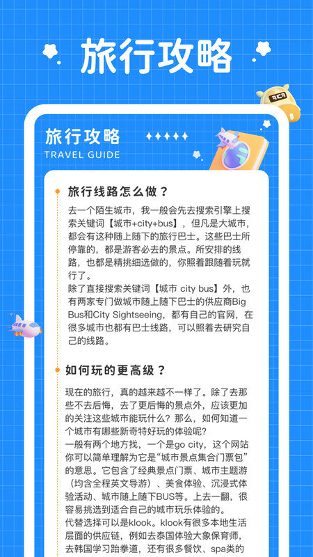 小鹿旅行记APP图3