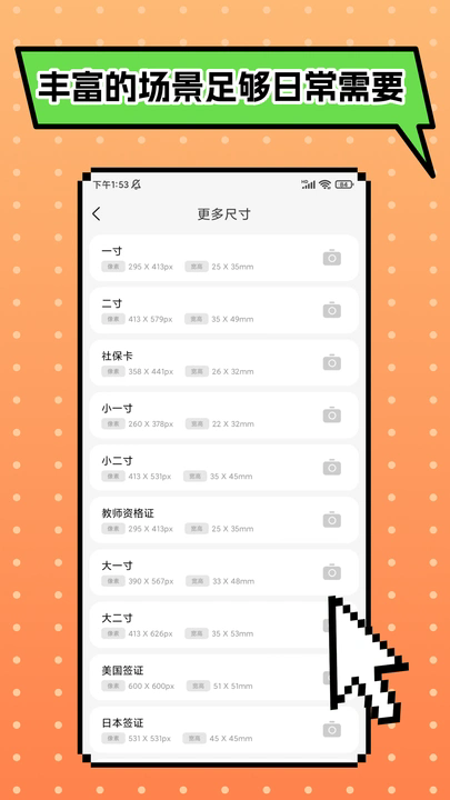 最美小甲证件照软件图1