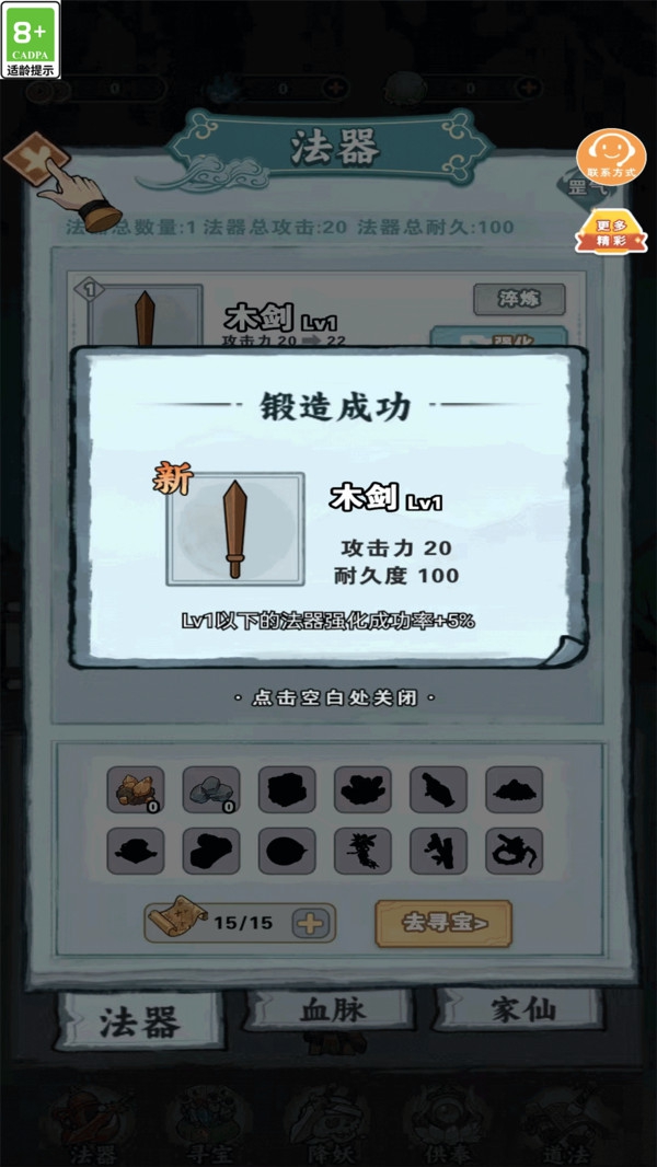 修仙我超强游戏图2