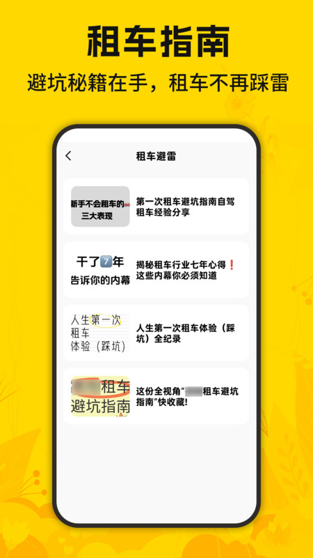 租车优惠券app图1