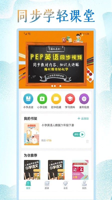小学英语同步学软件