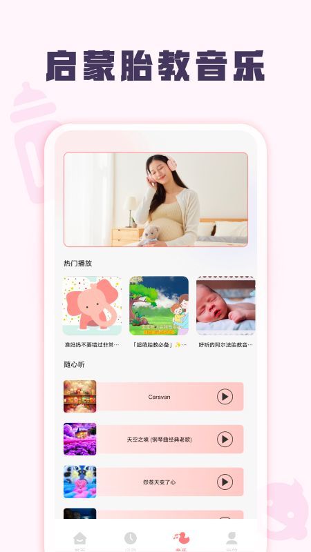 孕妈妈育儿宝典图2