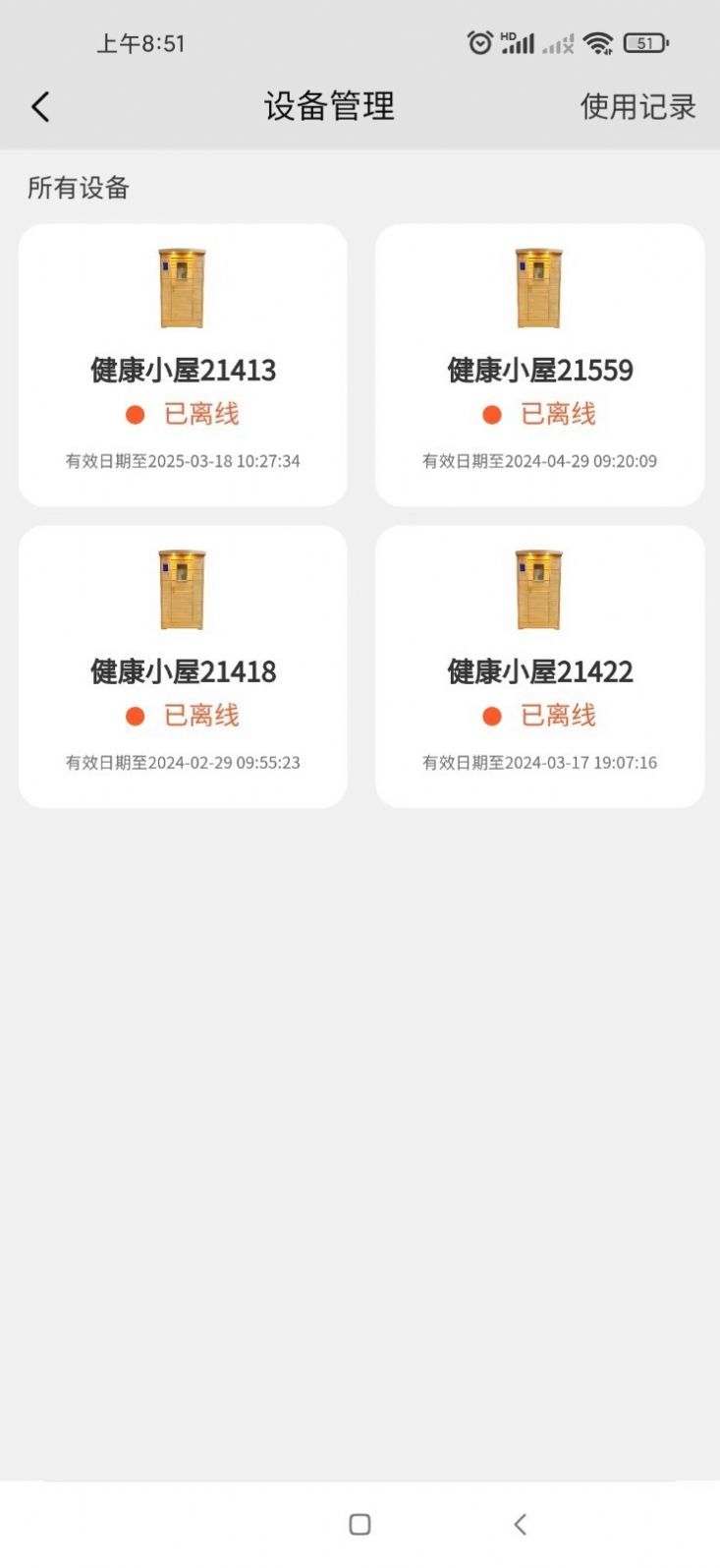 健康管理端图4