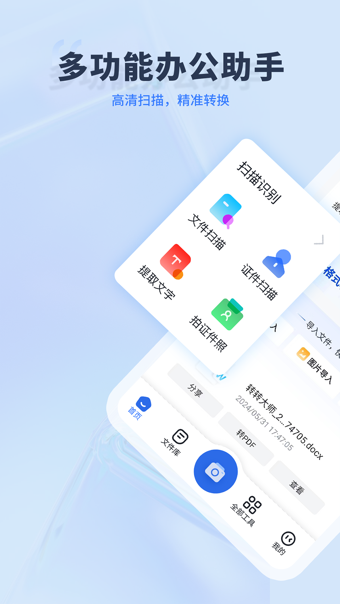 转转大师app图4
