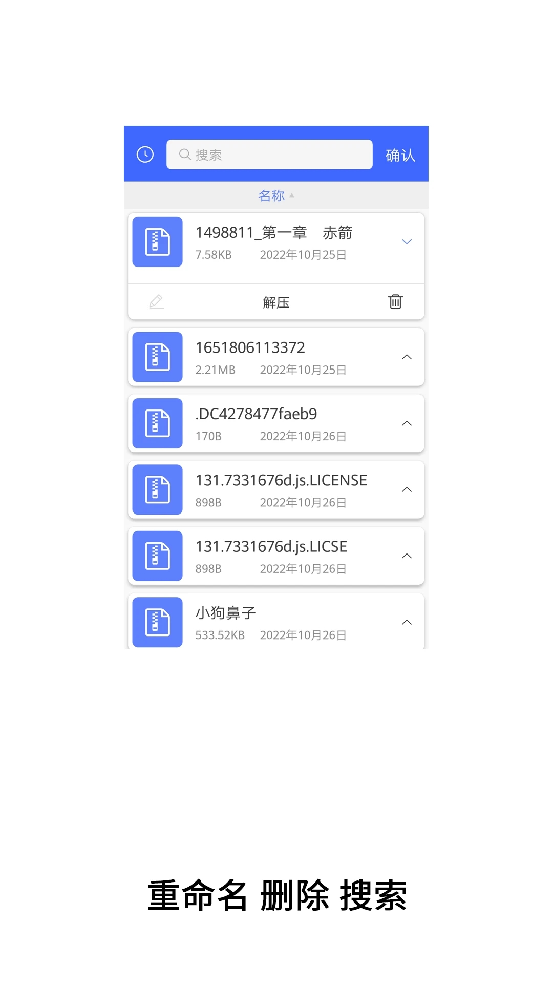 文件解压缩神器安卓版图1