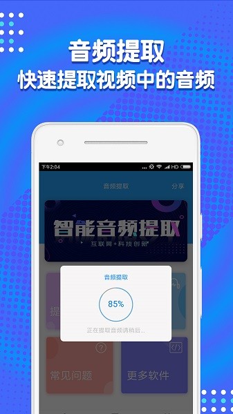 音频剪辑助手app图2