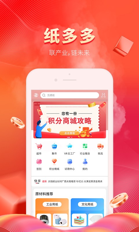 纸多多app图3