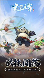无名之辈游戏