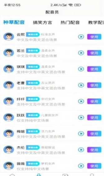 洋葱配音app图1