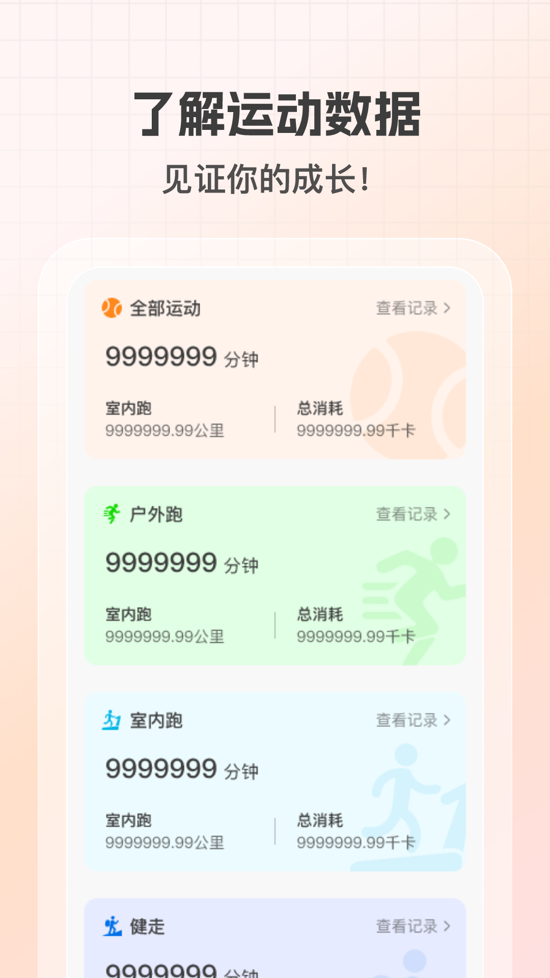 健康计步通软件图2
