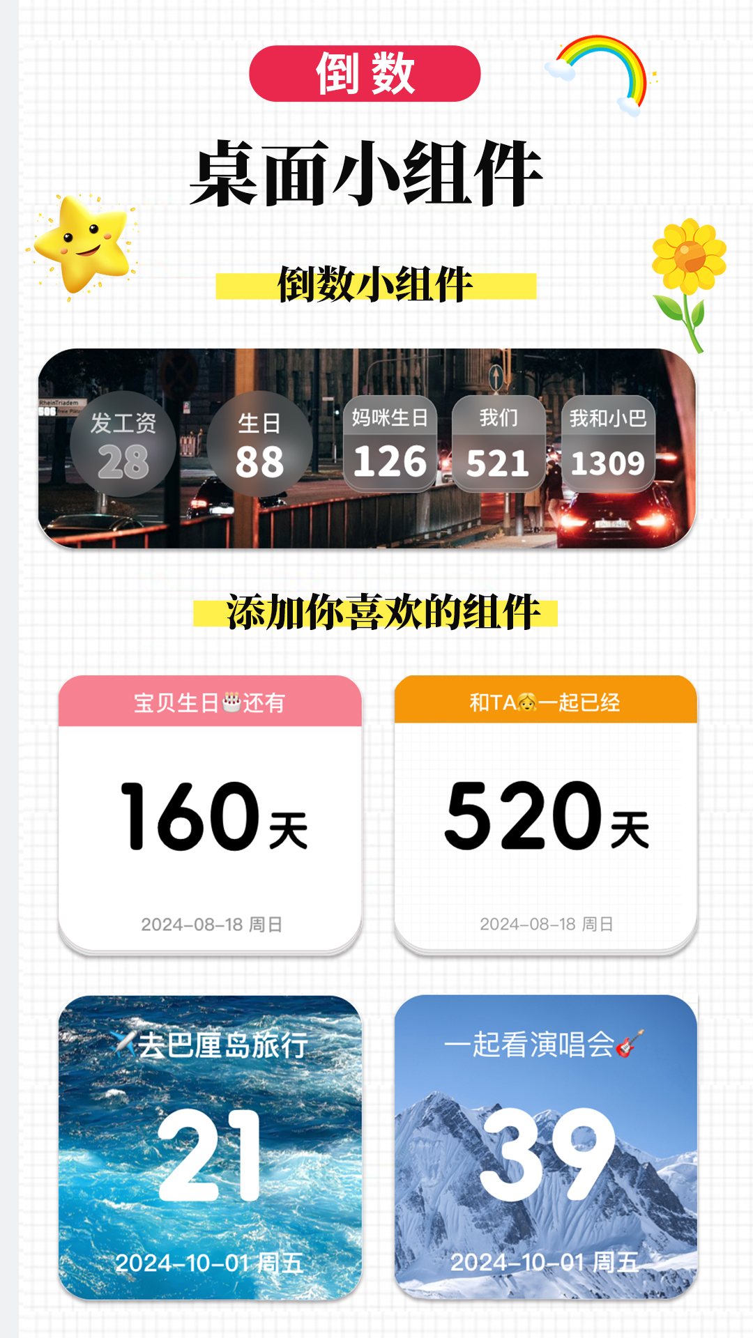 倒数纪念日iDays软件图1