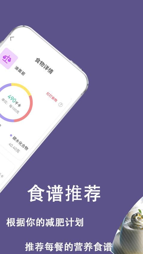 减肥食谱日app