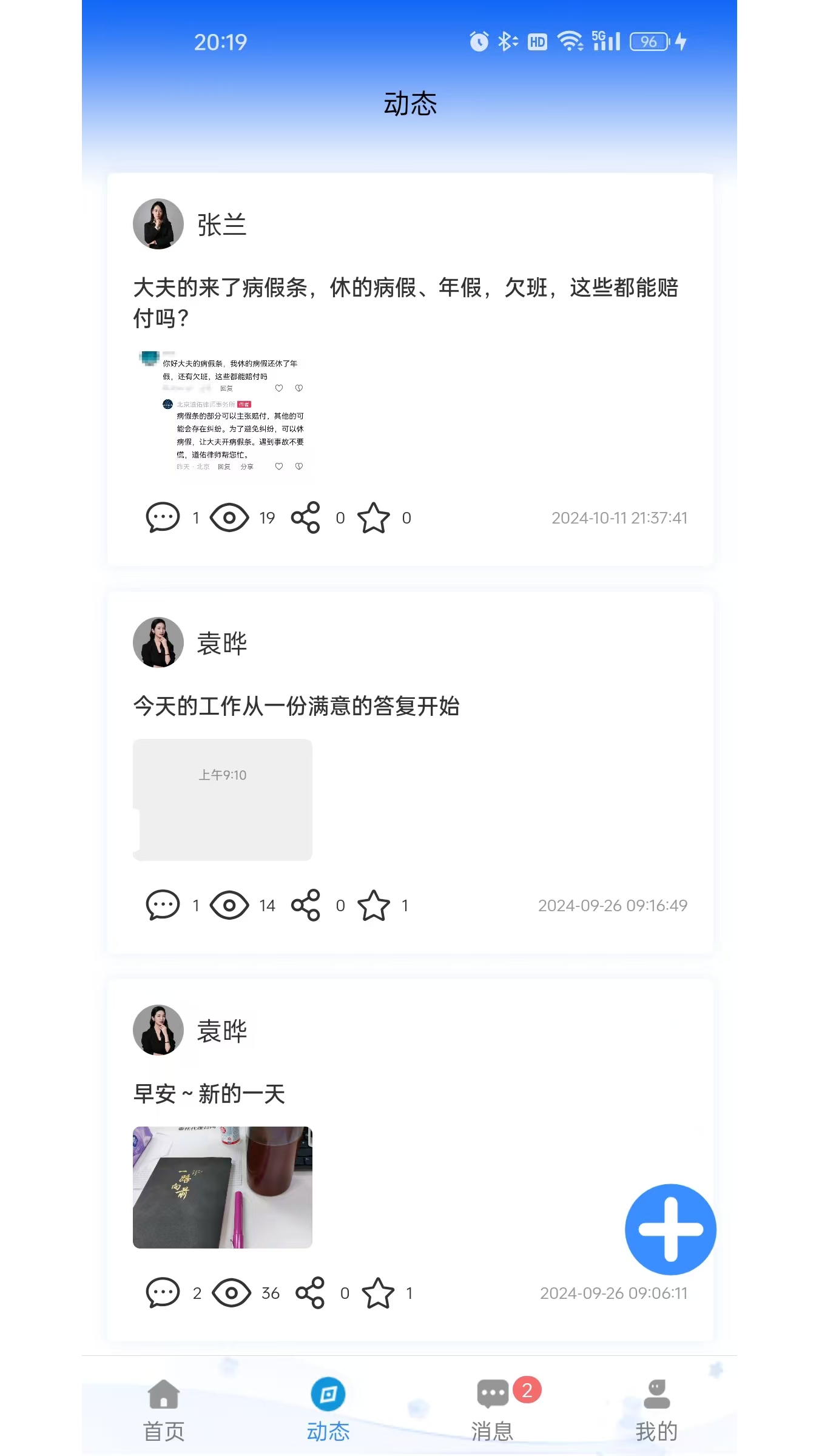 闻道天佑app