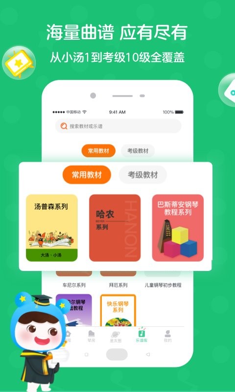 小星星AI陪练app图2
