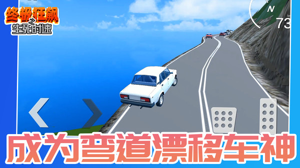 终极狂飙之生死时速游戏图2