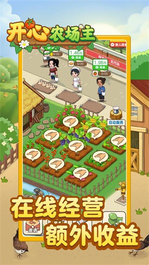 开心农场主图3