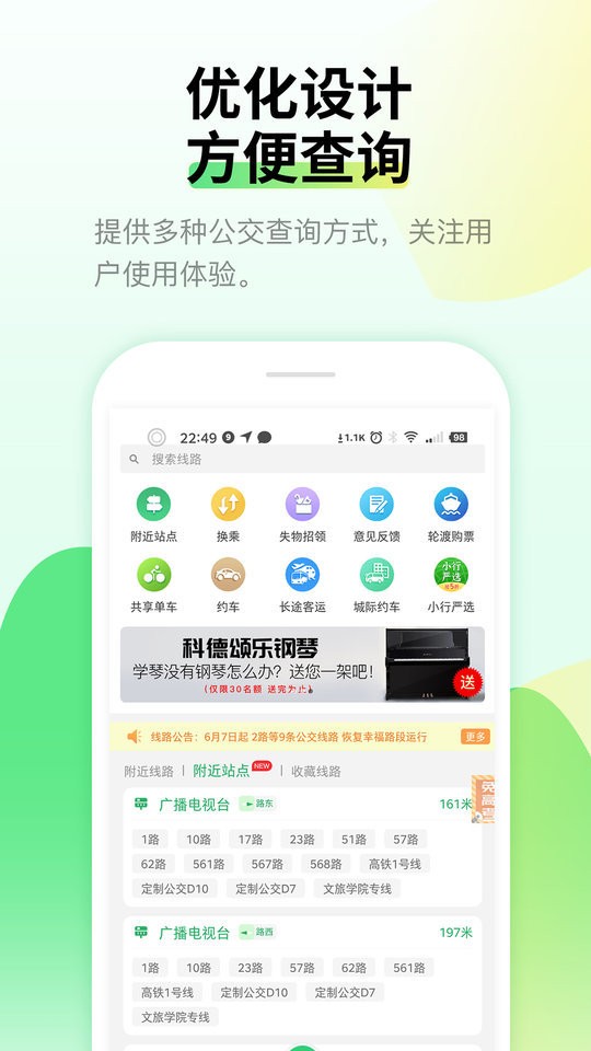 烟台出行app图2