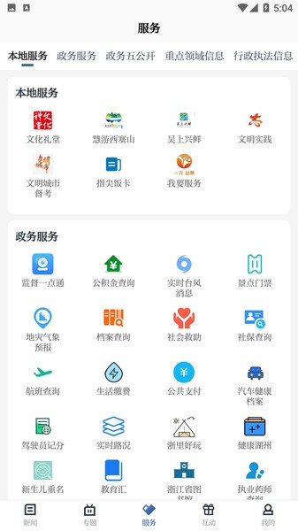 爱上吴兴app图2