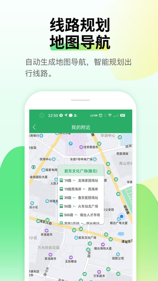 烟台出行app图3