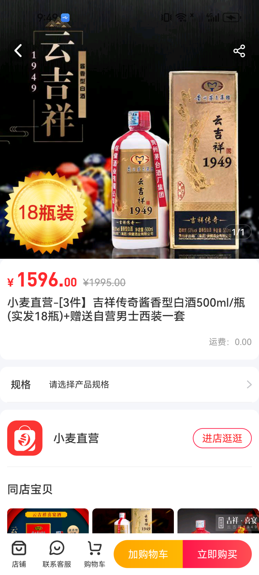 小麦直营app图1