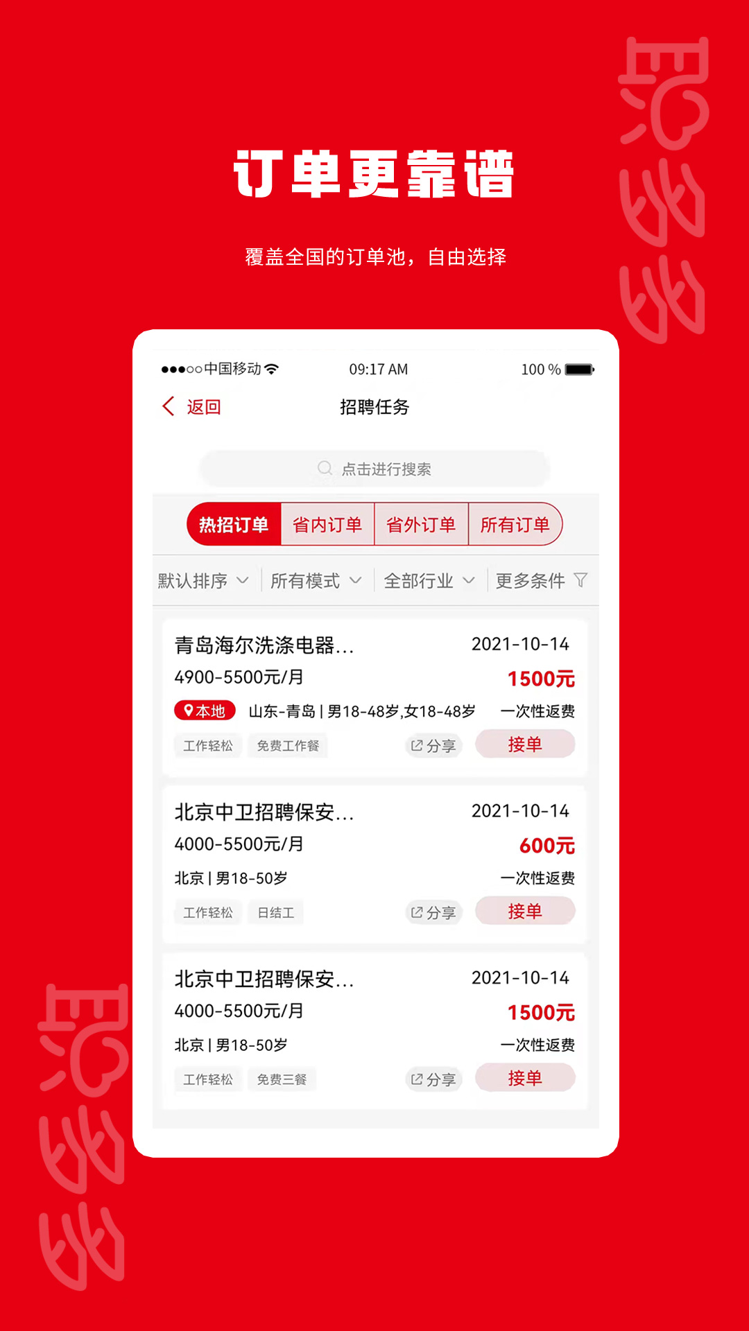 职多多软件图1