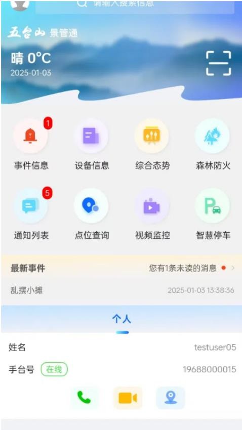 景管通最新版图4