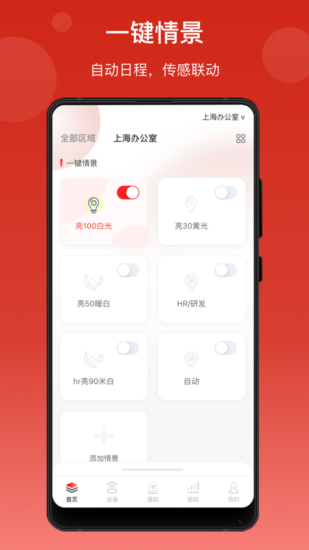 生迪智能照明app图4