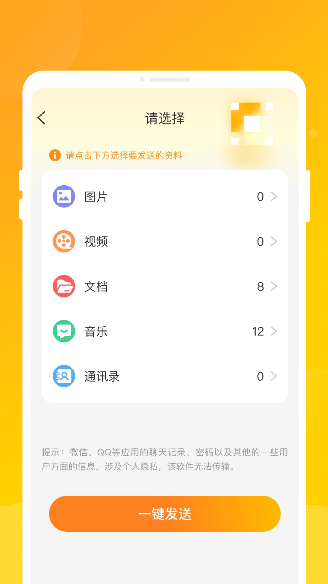 高速同步助手app图2