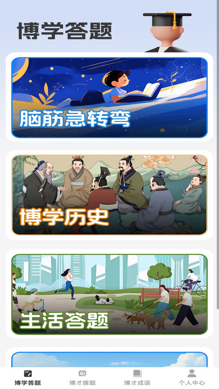 博才学子app