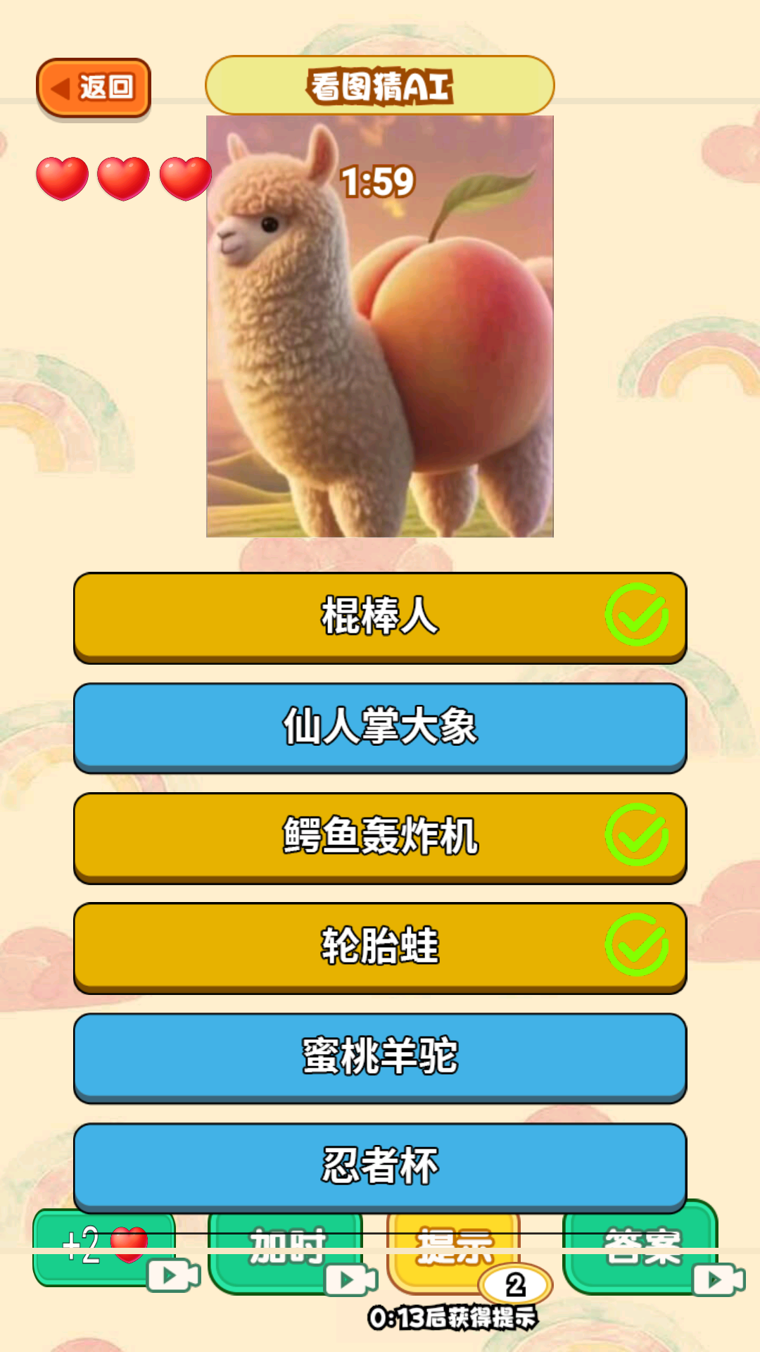 脑洞达人通关游戏