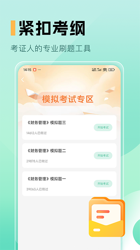 中级会计职称题库app图2