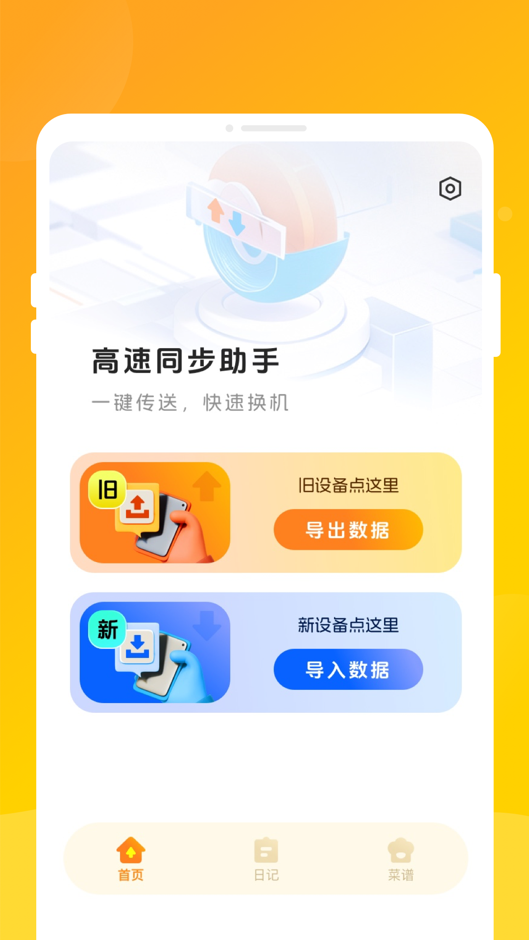 高速同步助手app图3